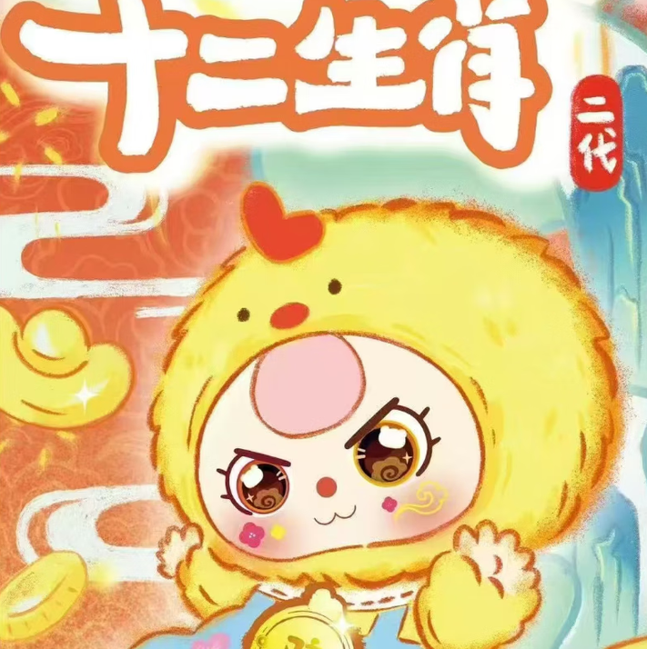 潮玩babythree娃三岁十二生肖2代毛绒盲盒潮玩摆件玩偶礼物