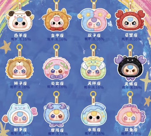 娃三岁十二星座毛绒系列盲盒潮玩公仔娃娃礼物玩具