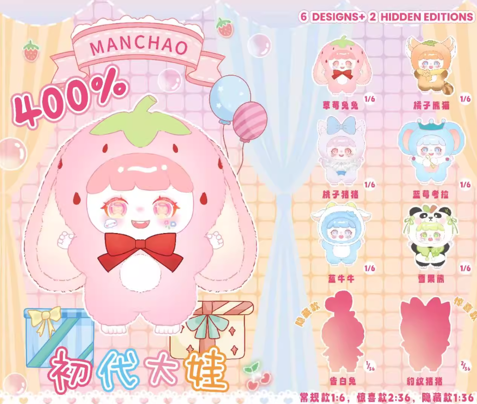 淘气包400%大体初代毛绒系列盲盒潮玩可爱娃娃公仔礼物-毛绒玩偶盲盒