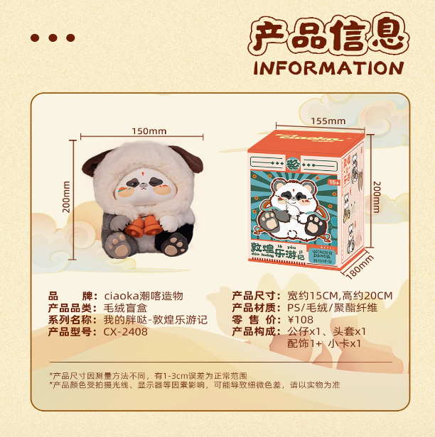 我的胖哒敦煌乐游记盲盒毛绒可爱熊猫摆件生日礼物