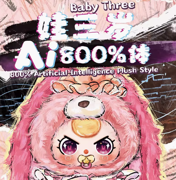 娃三岁AI800%体智能玩具对话手办毛绒公仔玩偶盲盒女孩生日礼物-可智能对话