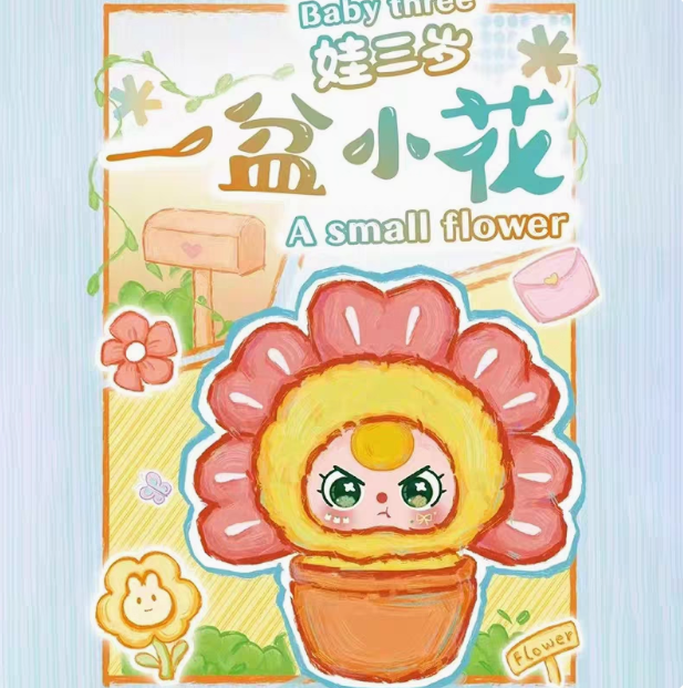娃三岁一盆小花毛绒盲盒创意可爱摆件少女心潮玩手办公仔送礼物