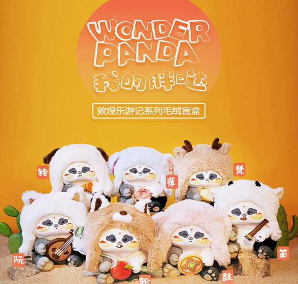 我的胖哒敦煌乐游记盲盒毛绒可爱熊猫摆件生日礼物
